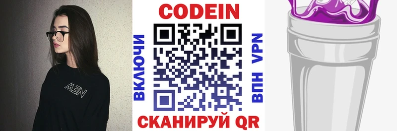 Кодеиновый сироп Lean напиток Lean (лин) Навашино